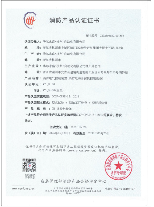 榮獲消防產(chǎn)品認(rèn)證，彰顯技術(shù)實力